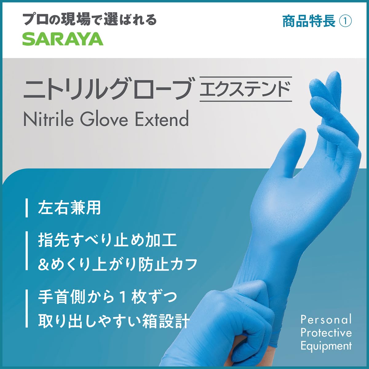 Amazon.co.jp: [サラヤ] ニトリルグローブエクステンド M : 産業・研究